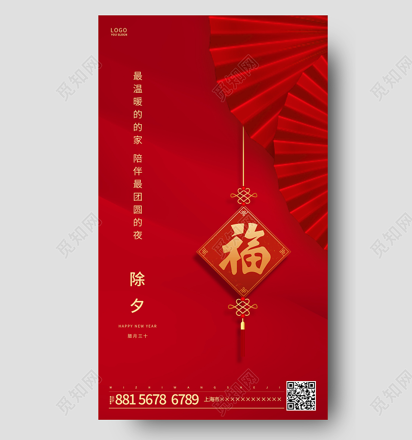 红色喜庆2022新年除夕ui手机海报2022除夕