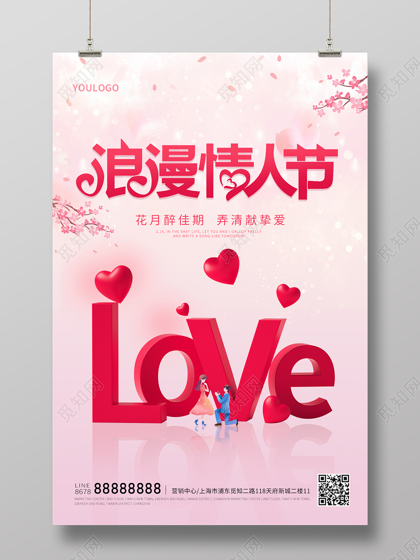 粉色简约光晕214情人节2月14日海报设计