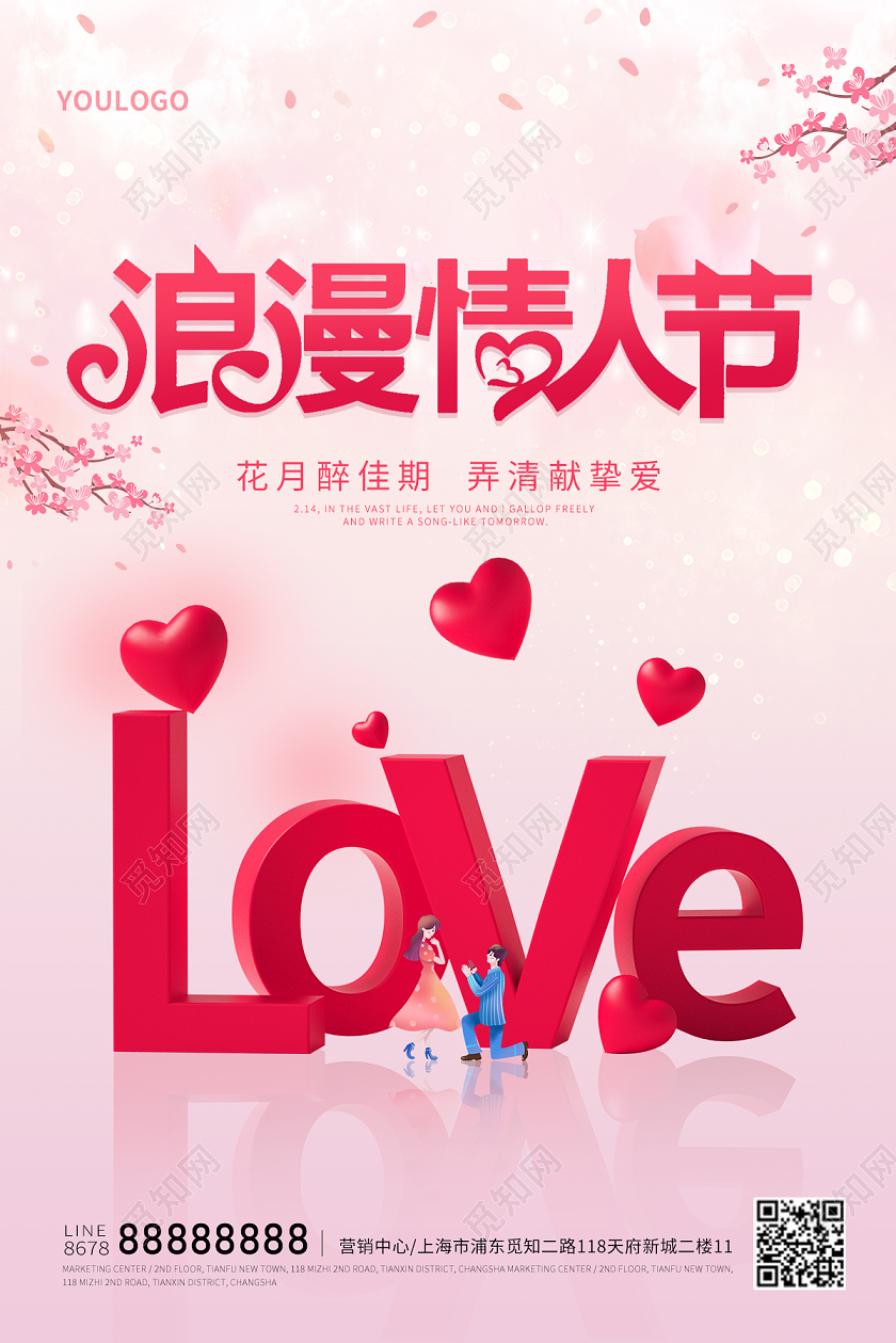 粉色简约光晕214情人节2月14日海报设计