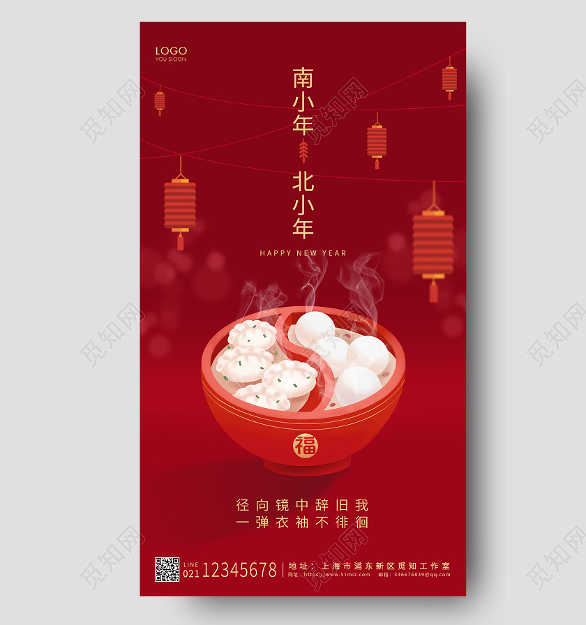 红色唯美南方北方小年UI手机海报设计2022小年海报展板