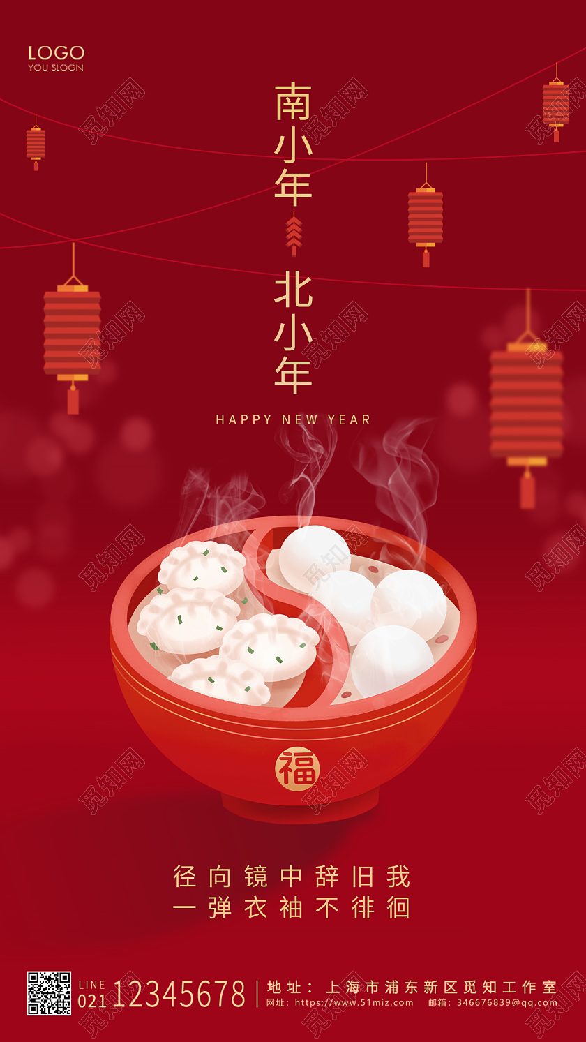 红色唯美南方北方小年UI手机海报设计2022小年海报展板