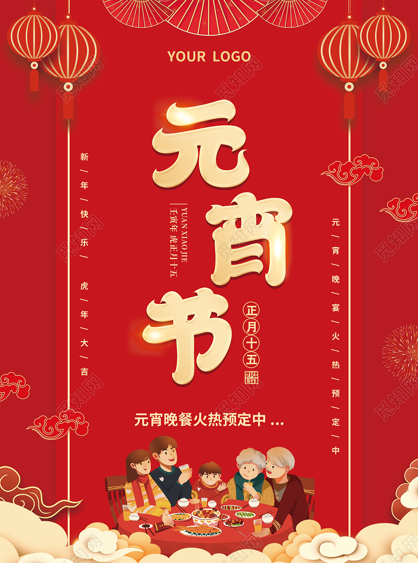 红色简约卡通插画风元宵佳节元宵节宣传单