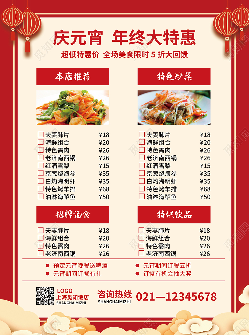 红色简约卡通插画风元宵佳节元宵节宣传单