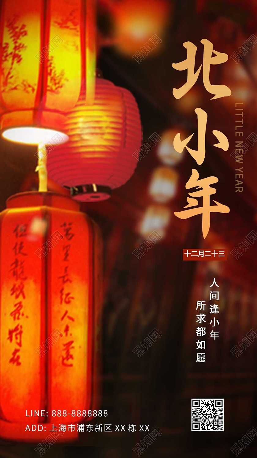 红色咖色简约喜庆2022北小年ui手机海报小年海报展板