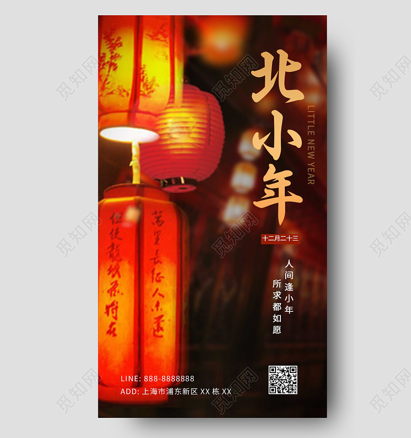 红色咖色简约喜庆2022北小年ui手机海报小年海报展板