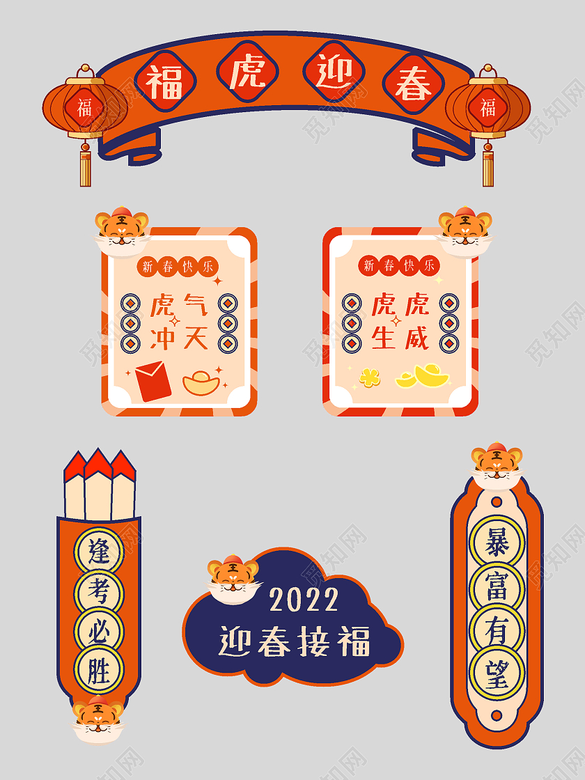 虎年手举牌虎钱袋元宝锦鲤钱币卡通春节手举牌