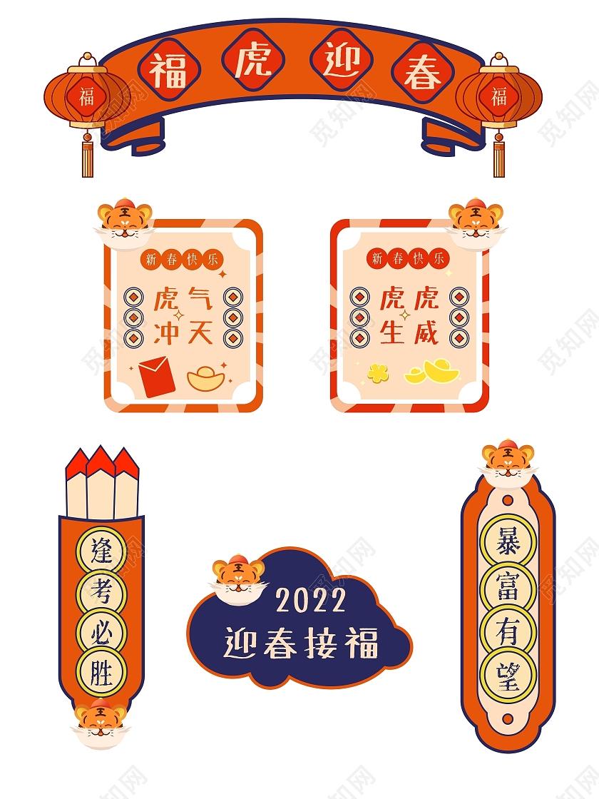 虎年手举牌虎钱袋元宝锦鲤钱币卡通春节手举牌