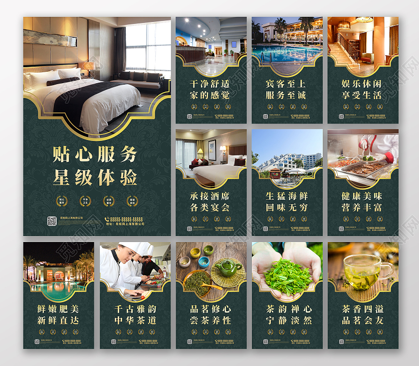 绿色大气欧风酒店套图12张服务至上