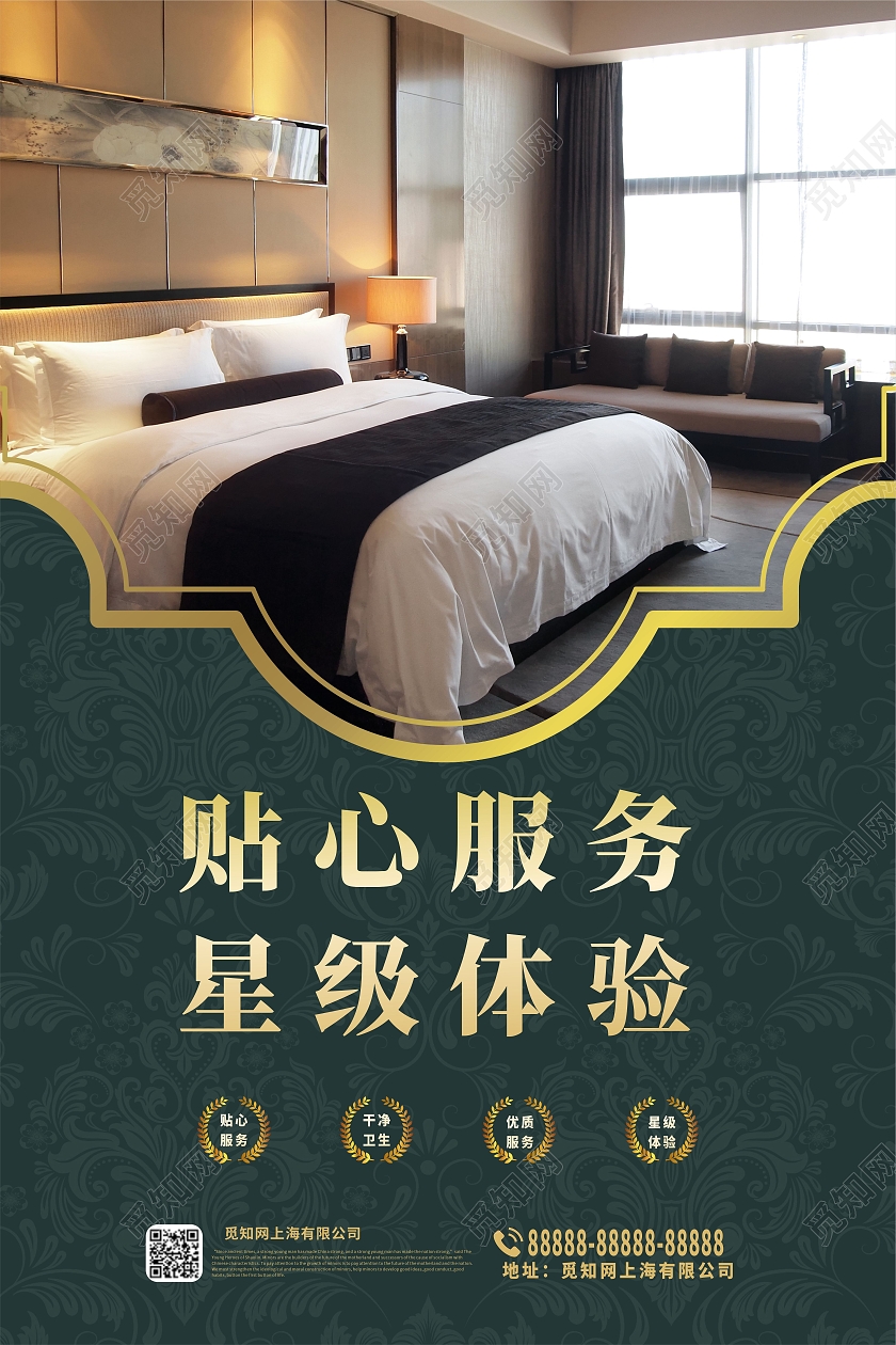 绿色大气欧风酒店套图12张服务至上