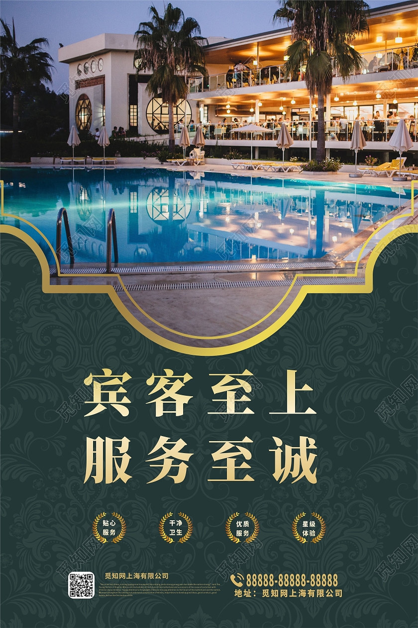 绿色大气欧风酒店套图12张服务至上