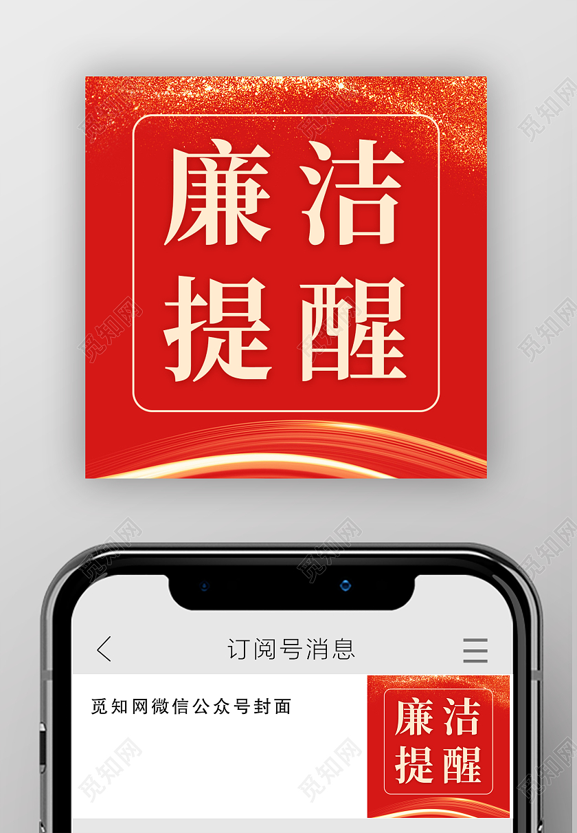 兔年 除夕 春节 公众号红色简约背景廉洁提醒微信公众号次图春节