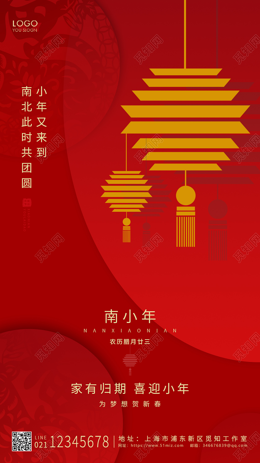 红色简约2022南小年ui手机海报设计小年海报展板
