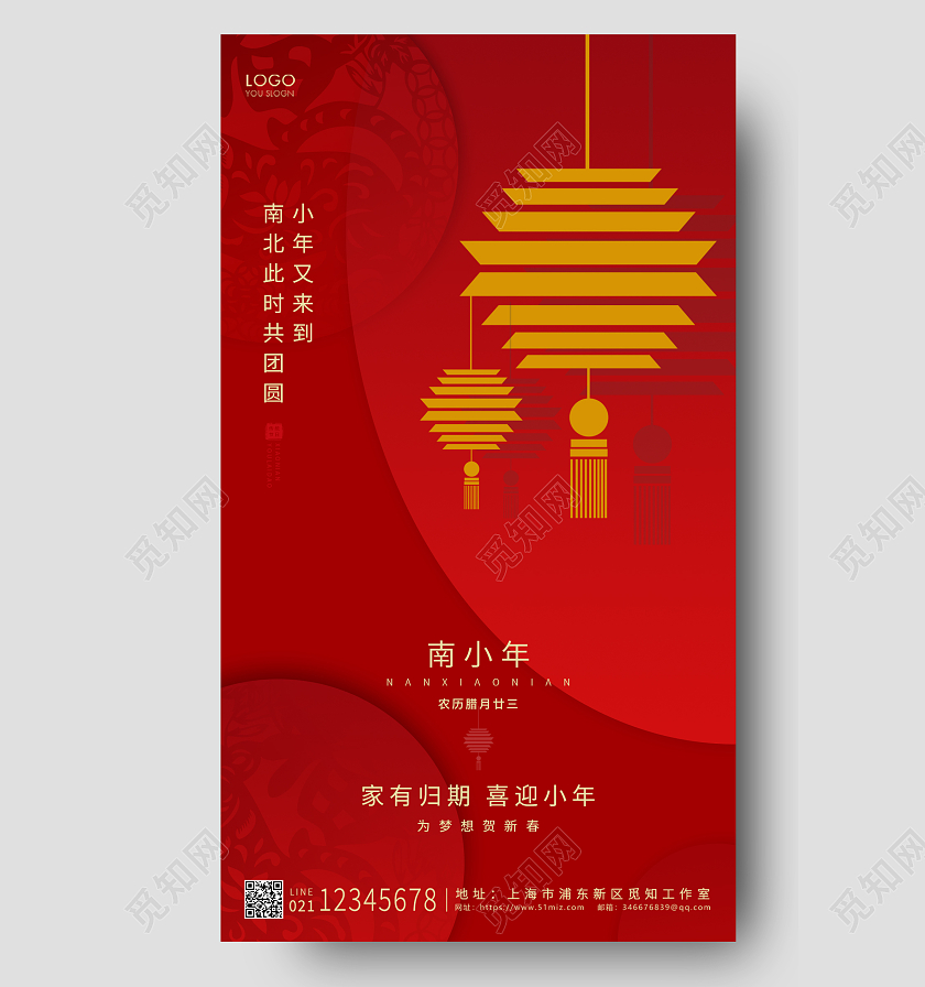 红色简约2022南小年ui手机海报设计小年海报展板