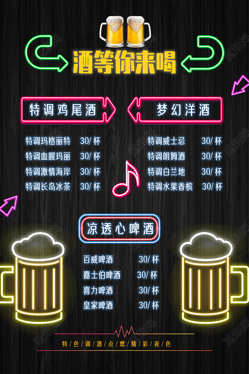 黑色简约酒等你来喝酒水价目表酒吧菜单海报