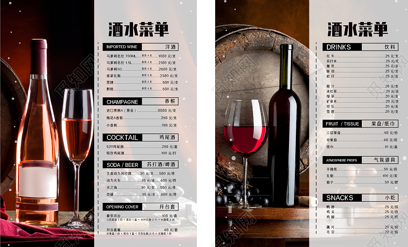 黑色简约酒水菜单酒水价目表酒吧菜单