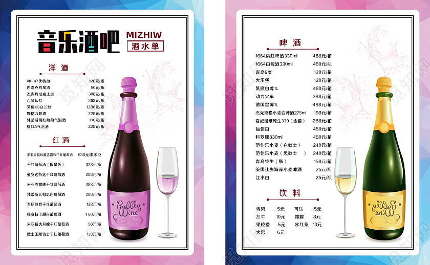 白色简约音乐酒吧酒水价目表酒吧菜单