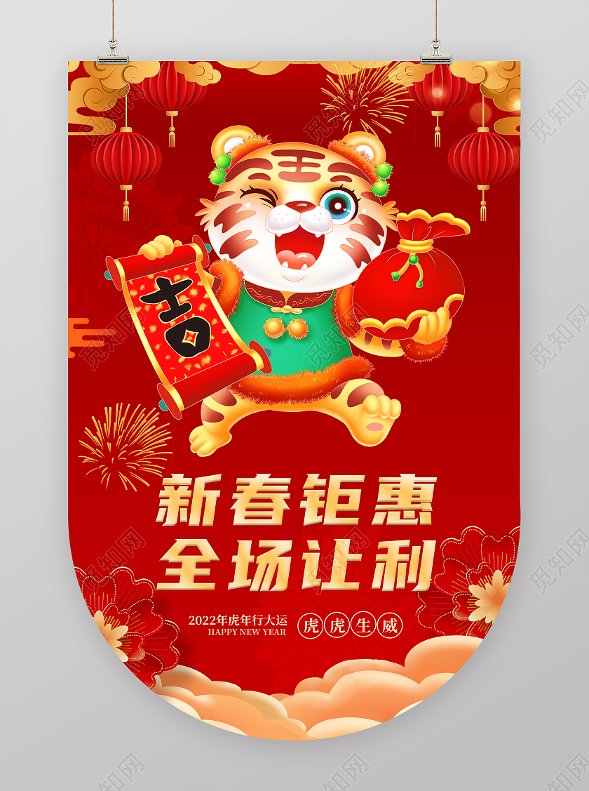 红色大气新年春节吊旗虎年吊旗虎年大吉