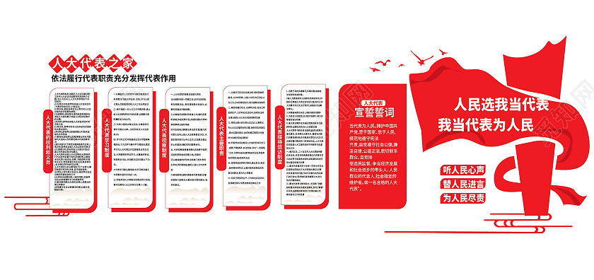 红色创意简洁人大代表之家党政党建文化墙设计作品集封面