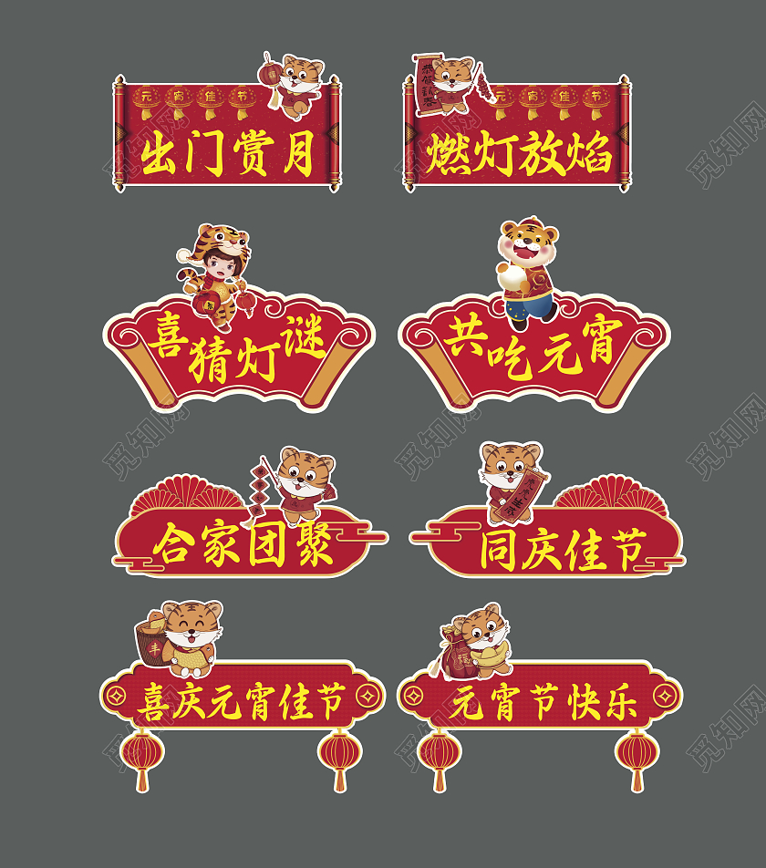 红色卡通元宵节手举牌