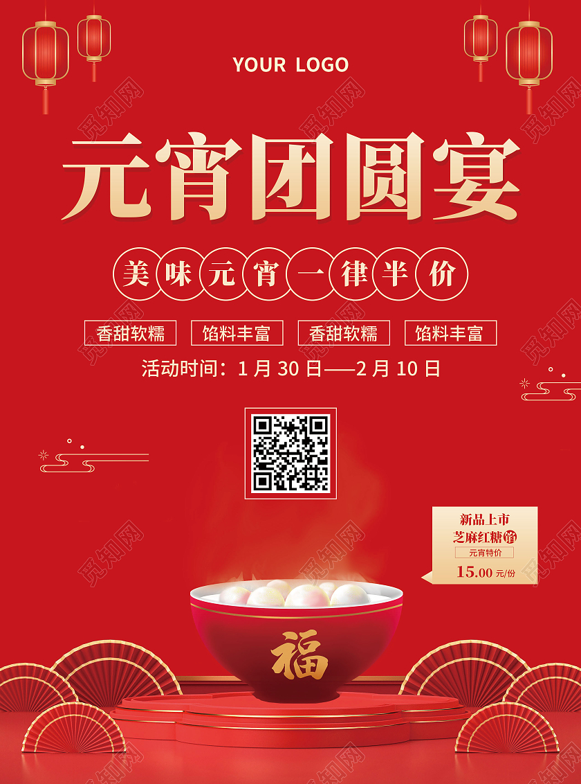 红色简约质感烫金元宵团圆宴元宵节宣传单
