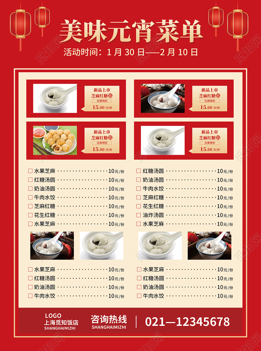 红色简约质感烫金元宵团圆宴元宵节宣传单
