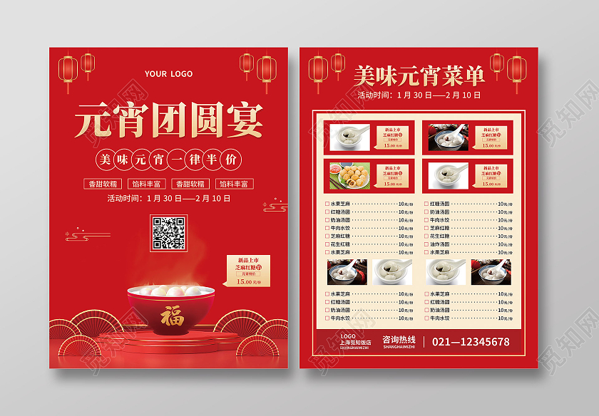 红色简约质感烫金元宵团圆宴元宵节宣传单