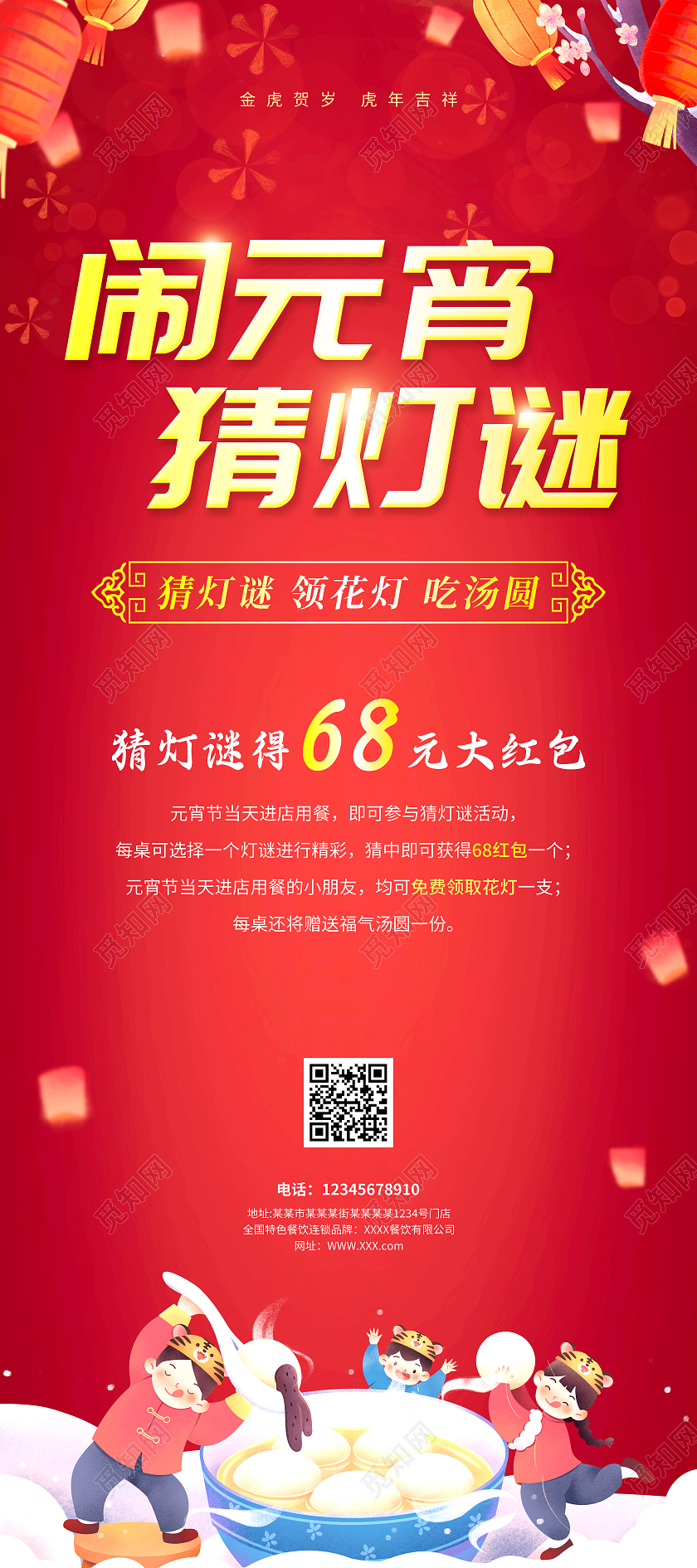 红色简约2022闹元宵猜灯谜展架易拉宝元宵节展架