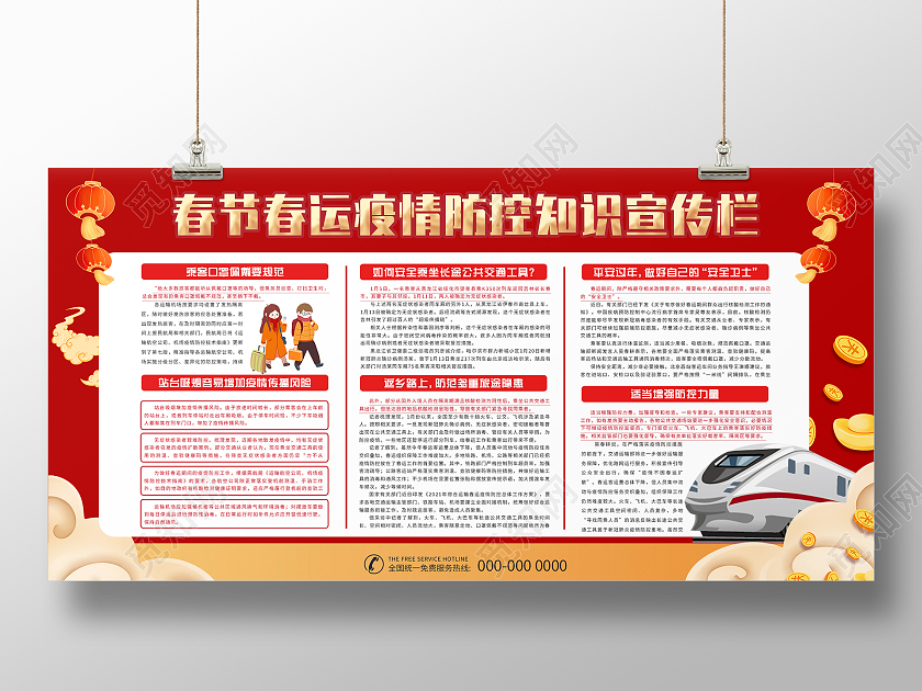 红色大气春节春运疫情防控知识宣传栏宣传展板春运防疫展板
