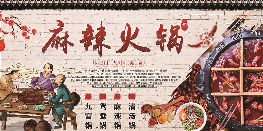 黄色中国风麻辣火锅海报火锅展板