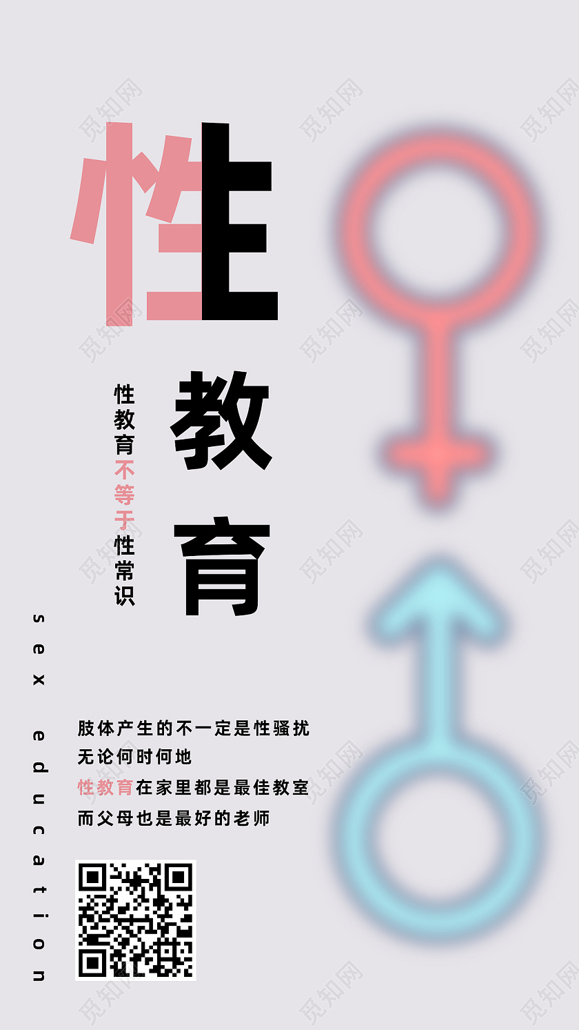 灰色简约性教育性教育手机海报