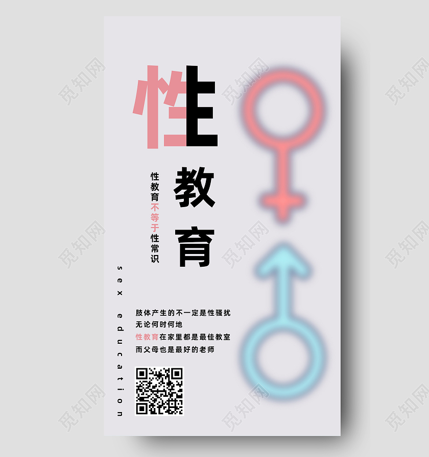 灰色简约性教育性教育手机海报