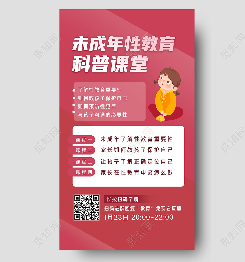 红色简约未成年性教育科普课堂性教育手机海报