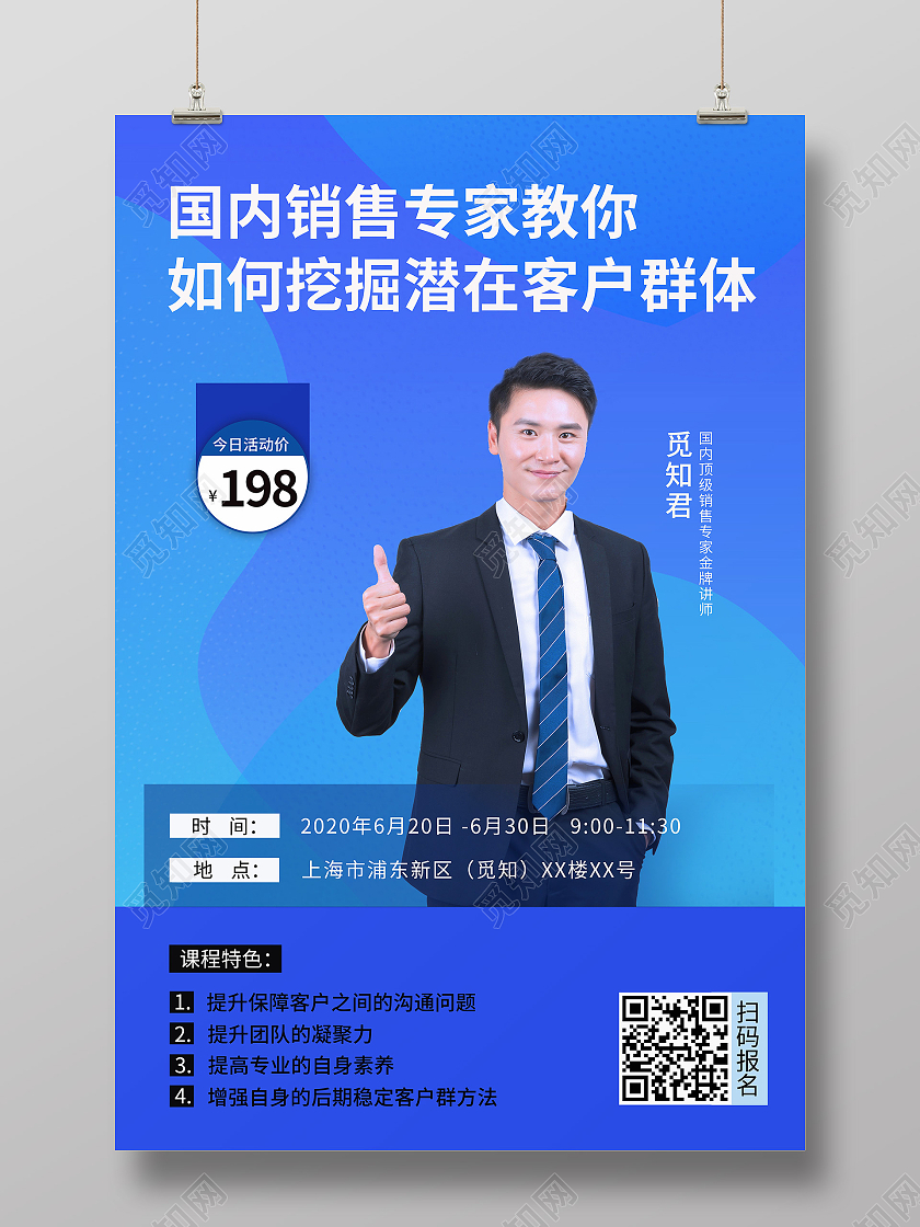 蓝色渐变直播课讲师介绍宣传海报教师简介课程介绍