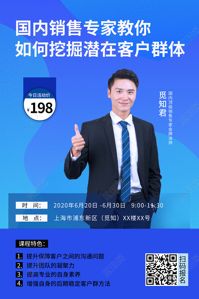 蓝色渐变直播课讲师介绍宣传海报教师简介课程介绍