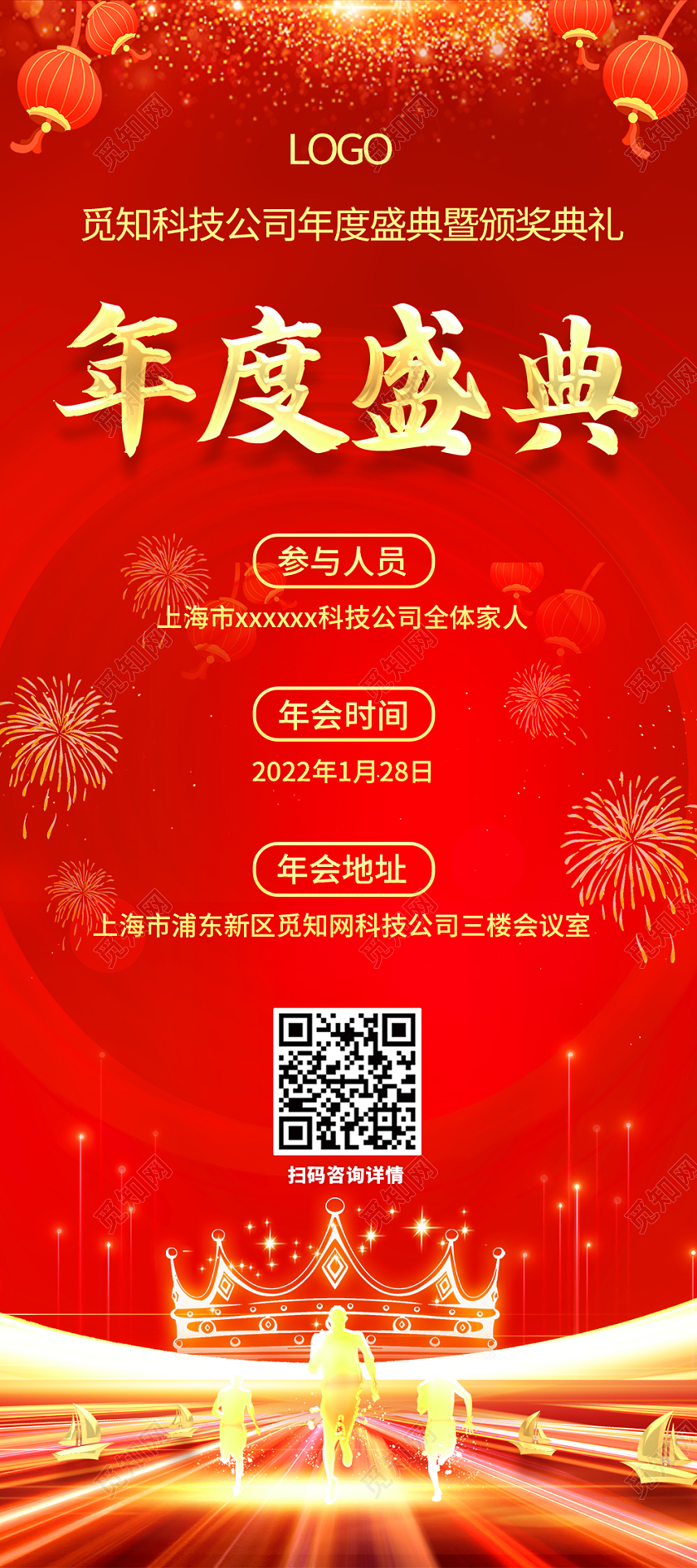 红色大气年度盛典年会通知2022年会通知易拉宝展架设计年会易拉宝