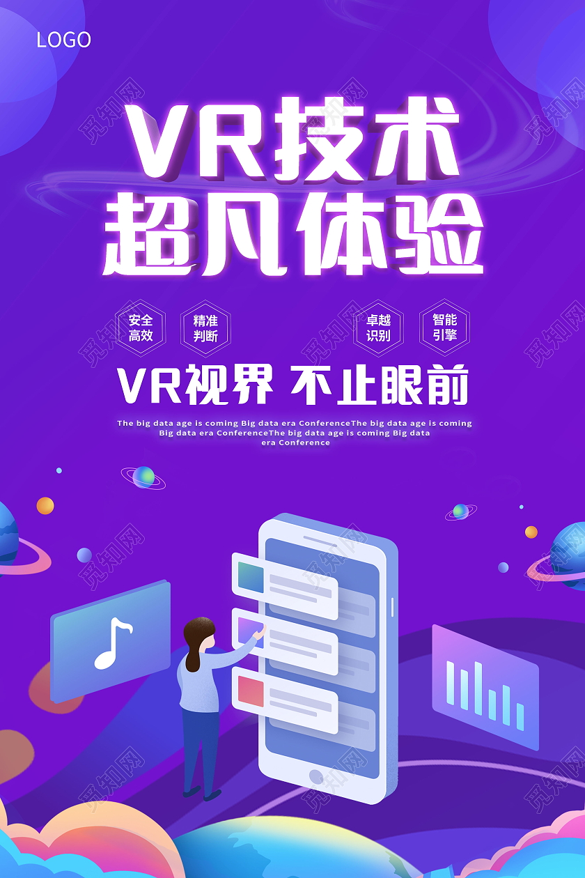VR眼镜VR科技极致体验人工智能海报模板设计vr眼镜海报