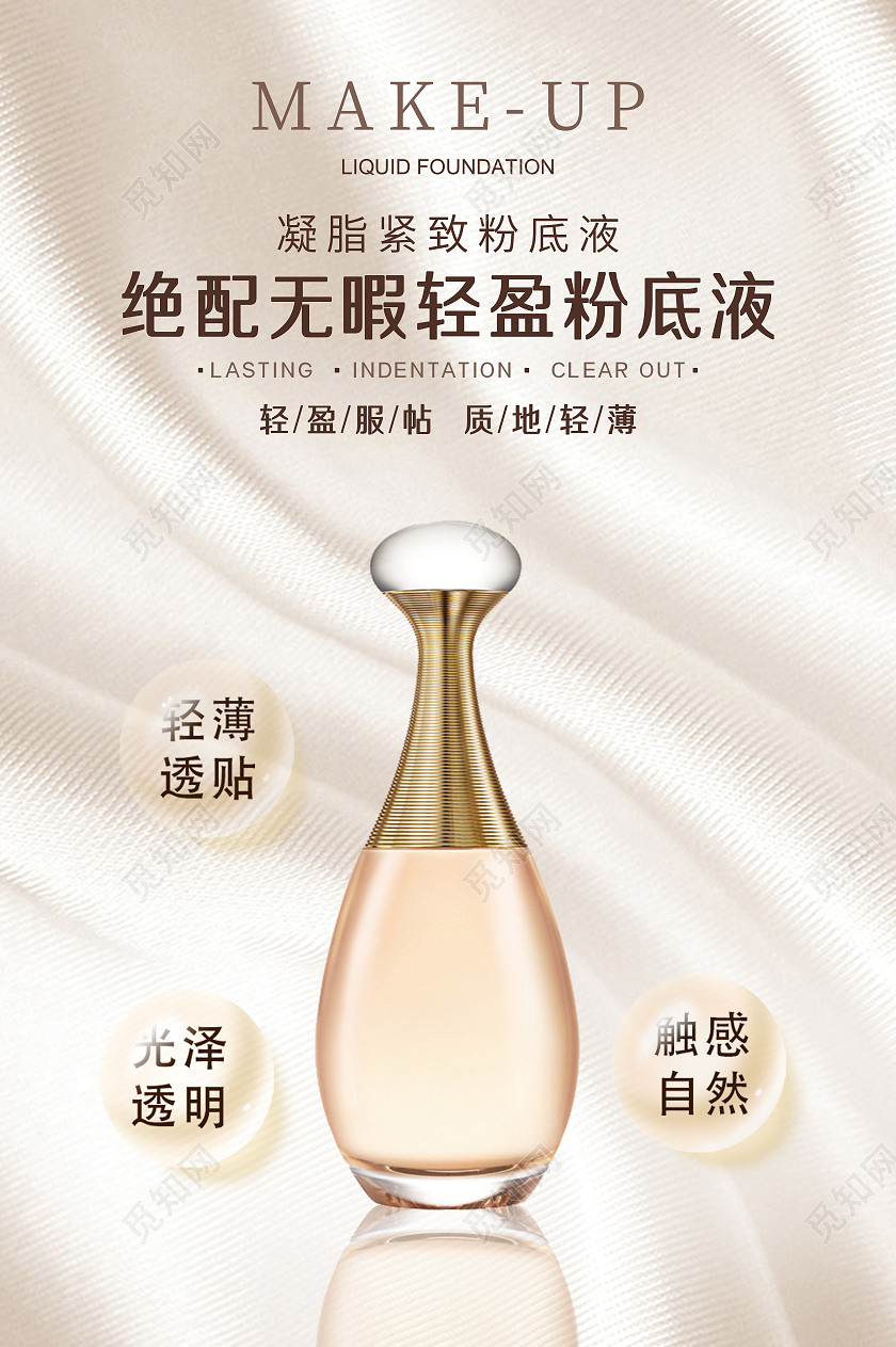 黄色简约绝配无暇轻盈粉底液化妆品宣传海报