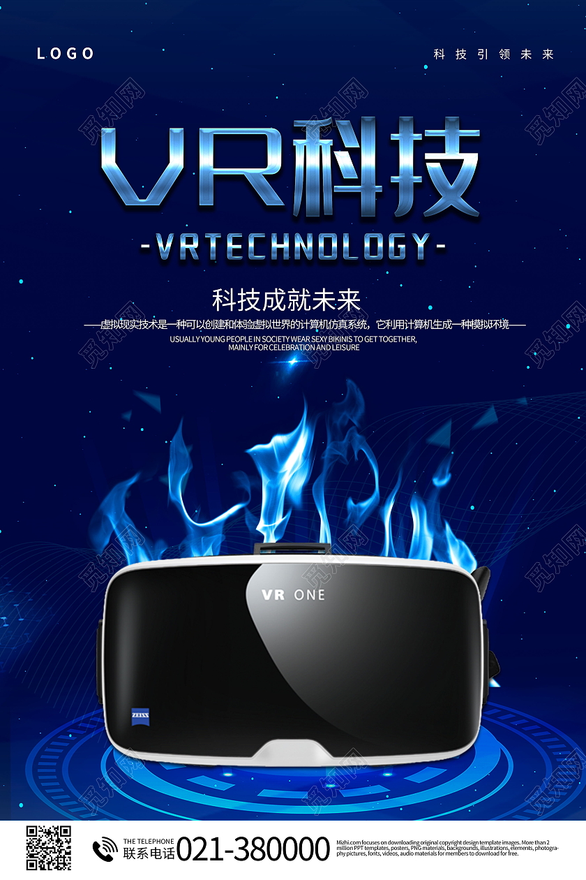 VR眼镜VR科技极致体验人工智能海报模板设计vr眼镜海报