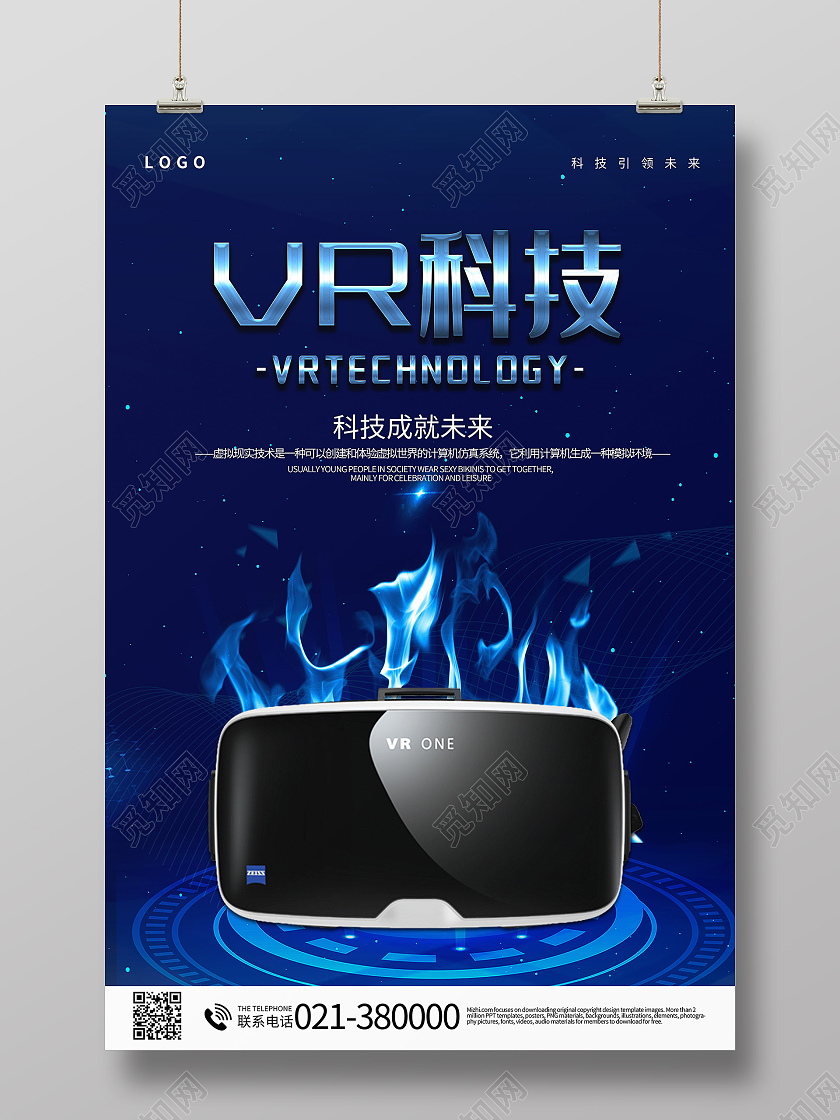 VR眼镜VR科技极致体验人工智能海报模板设计vr眼镜海报