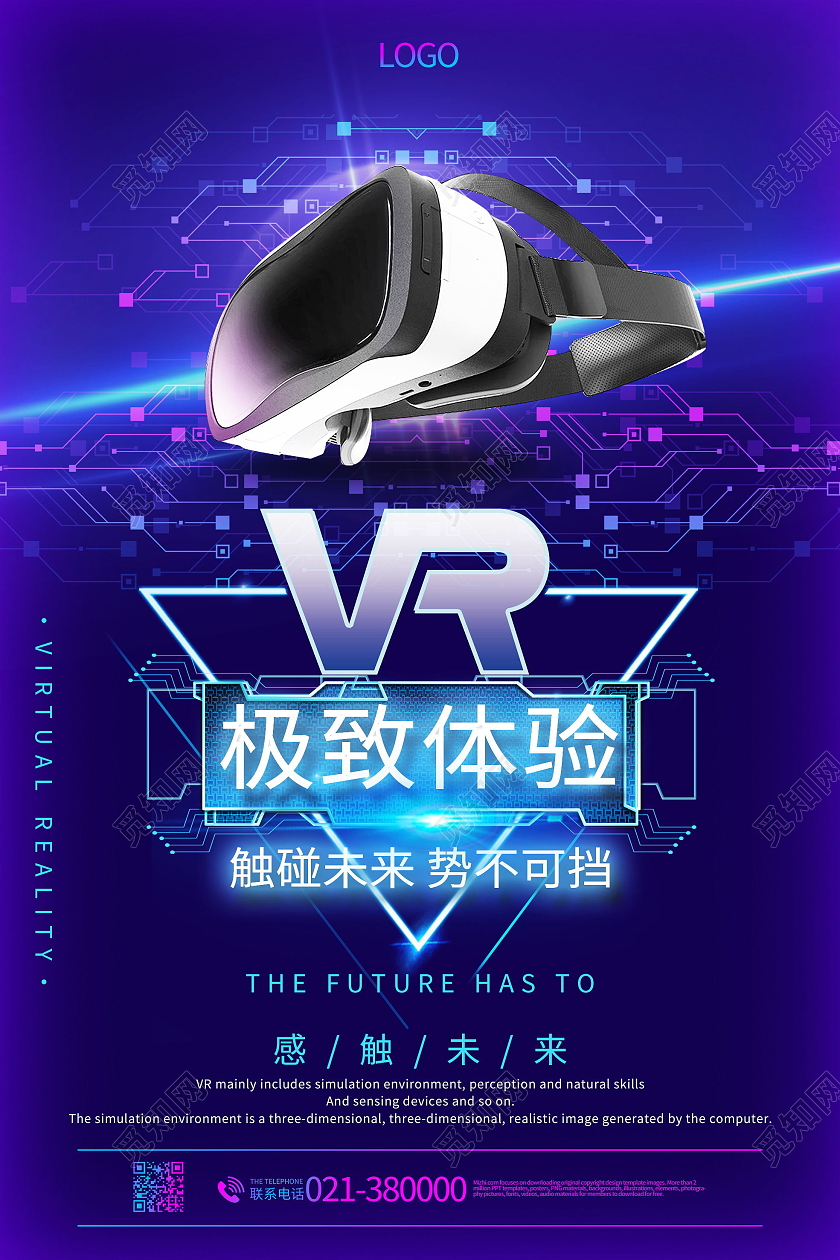VR眼镜VR科技极致体验人工智能海报模板设计vr眼镜海报