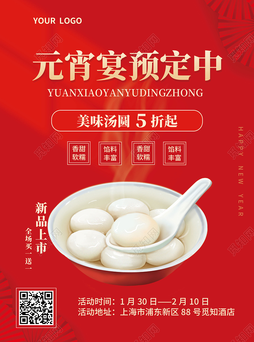 红色简约大气风元宵宴预定中元宵节宣传单