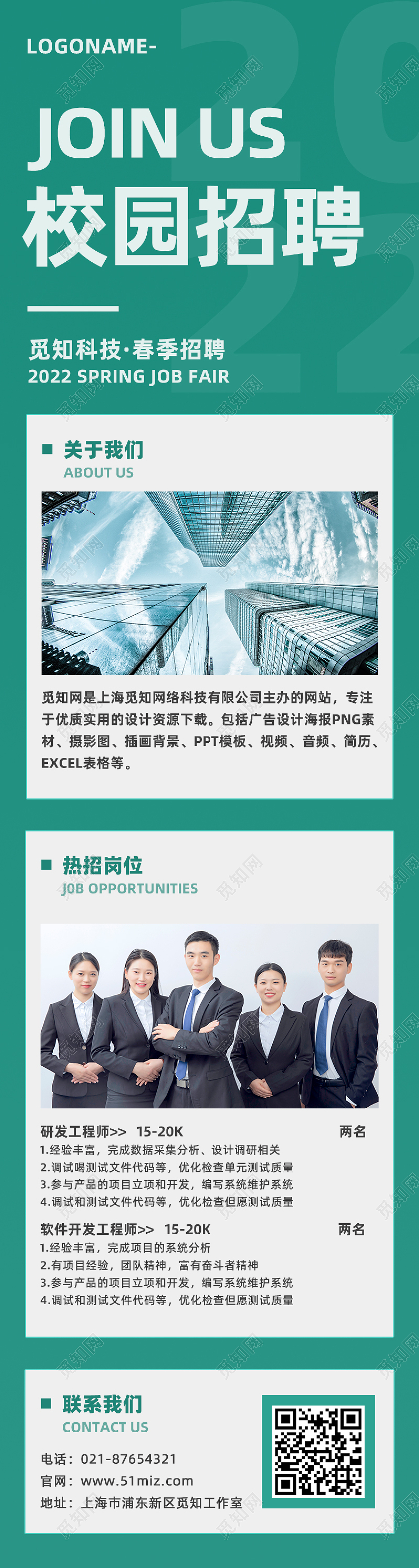 绿色渐变商务风2022春季校园招聘手机长图2022招聘