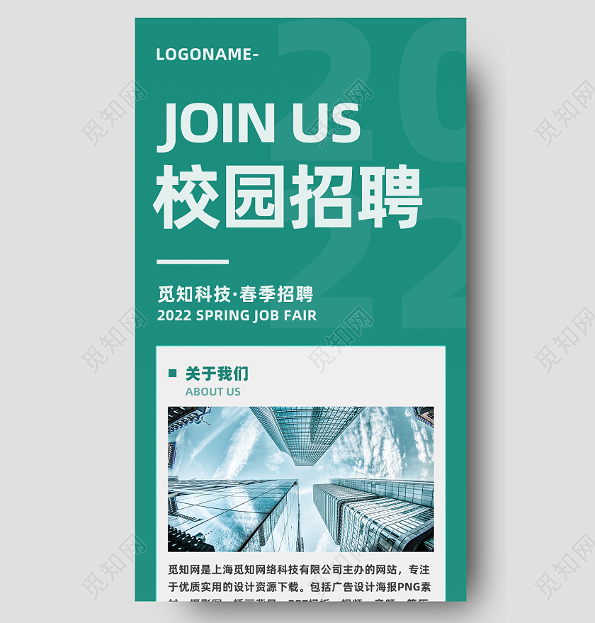 绿色渐变商务风2022春季校园招聘手机长图2022招聘