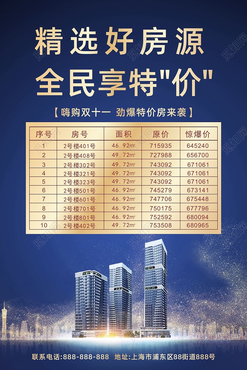 蓝色简约大气精选好房源全民享特价宣传海报母乳喂养技巧