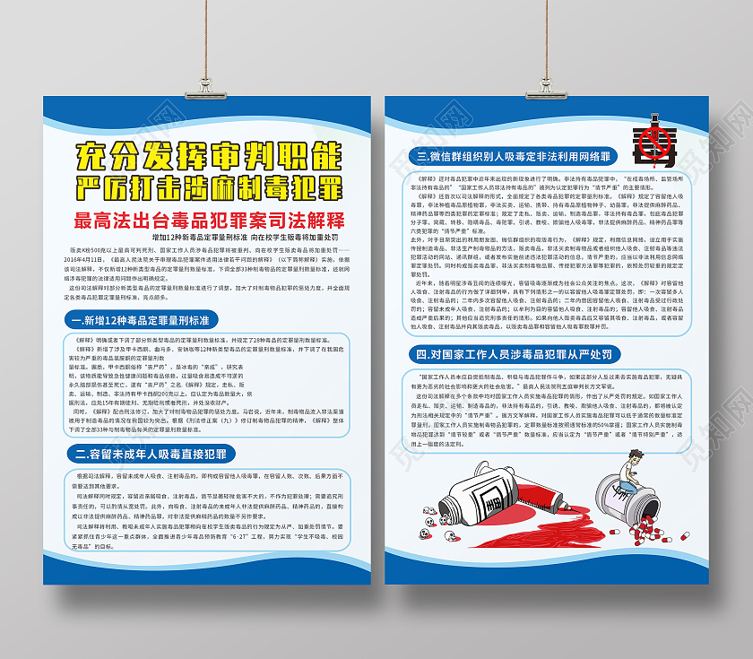 蓝色简约禁毒拒绝黄毒宣传海报背景禁毒宣传单