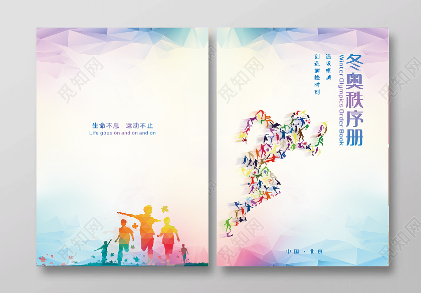 彩色插画渐变创意冬奥运动会秩序册封面