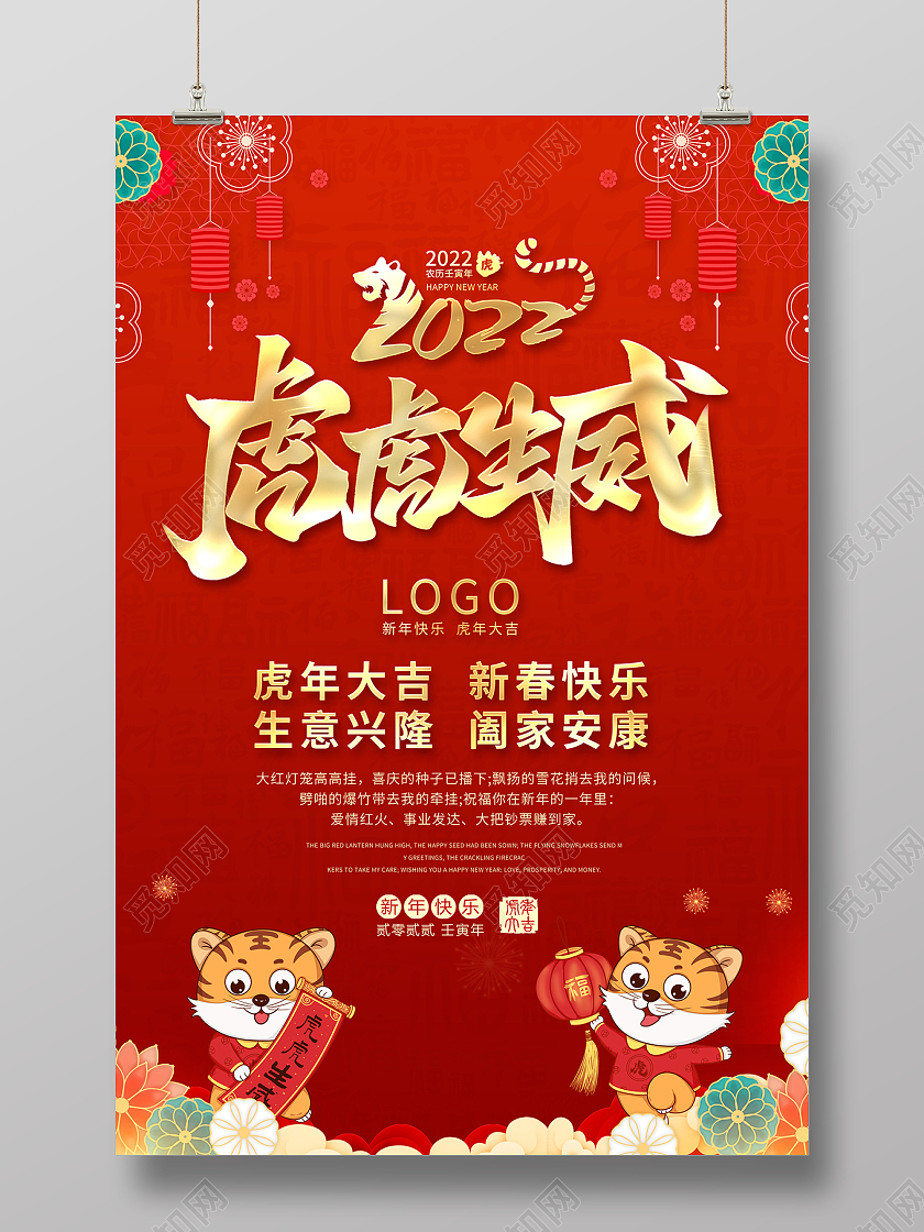 除夕 新年 新春 春节祝福2022新年贺卡2022虎虎生威海报2022虎年新年贺卡