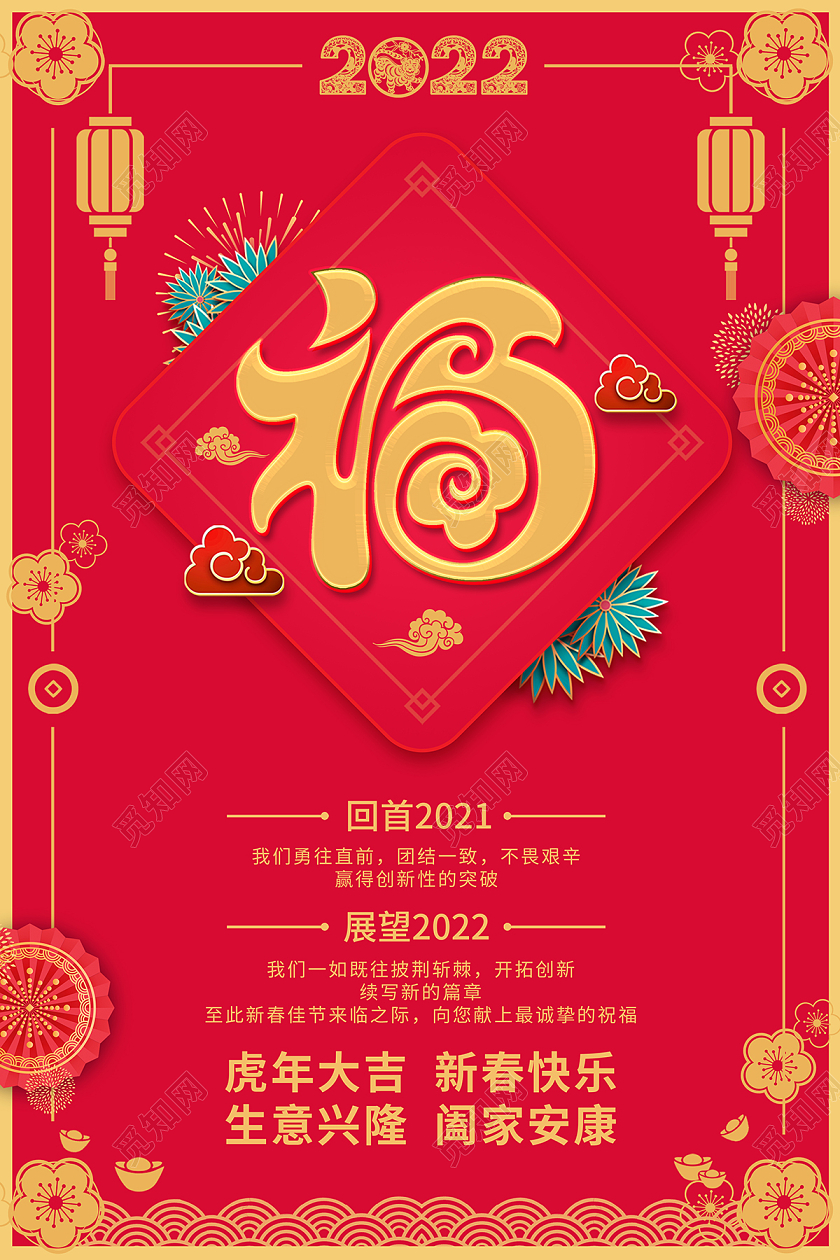 2022新年贺卡2022福虎海报2022虎年新年贺卡