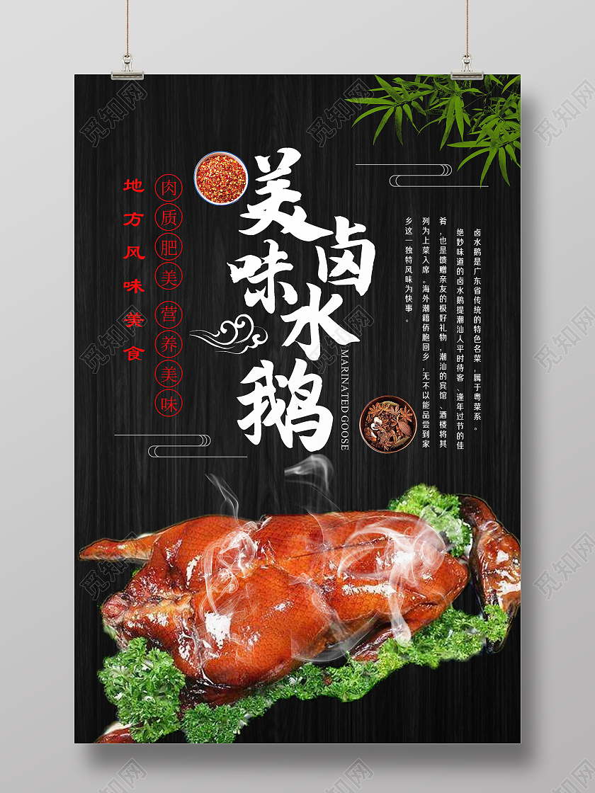 黑色简约美味卤水鹅美食烧鹅海报