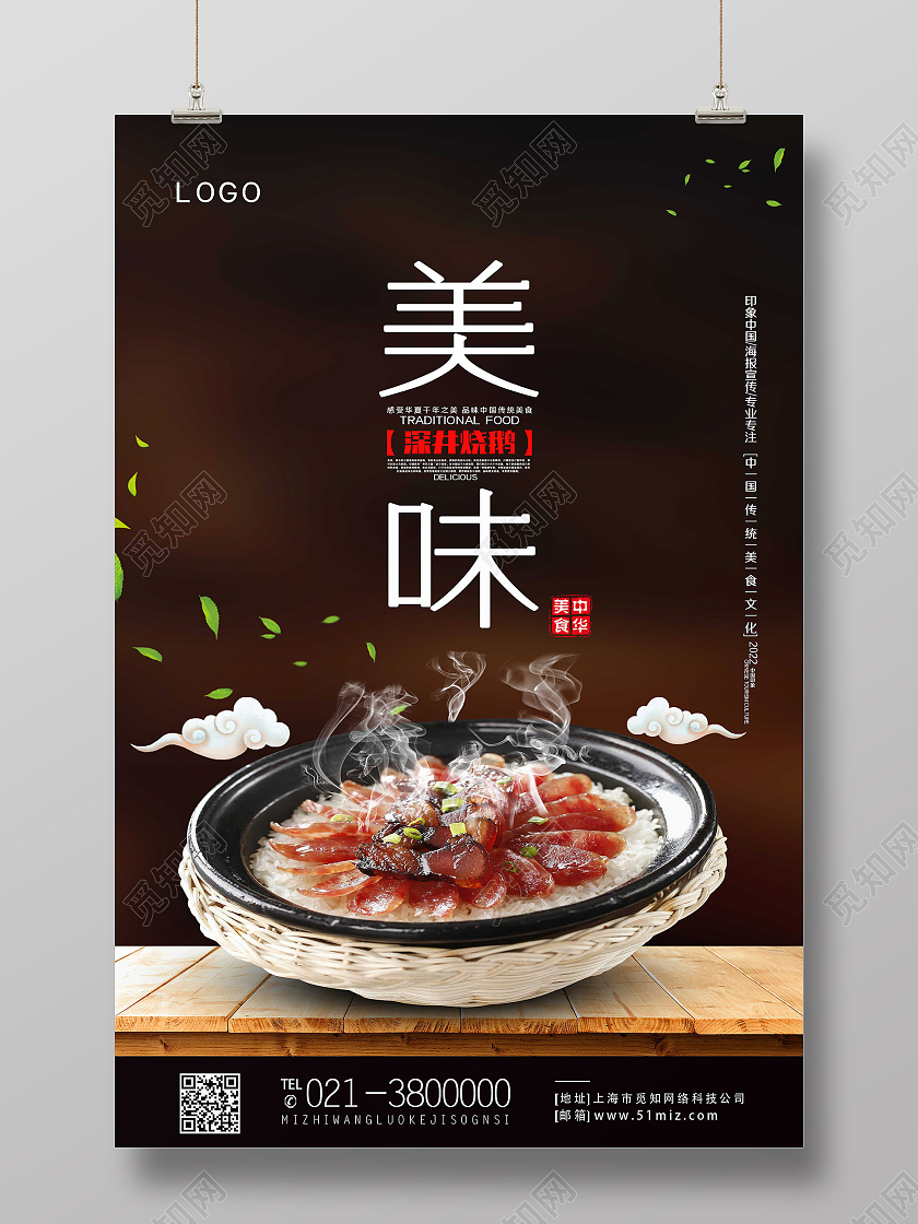 棕色简约美味烧鹅美食烧鹅海报